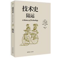 技术史：陆运