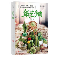 纸艺多肉 一本让你爱不释手的纸艺多肉入门书 零基础 入门