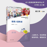 缓解入园焦虑