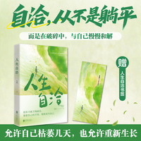 人生自洽（“中国文艺年度十大新力量”简媛全新力作！写给内耗、讨好、拧巴的年轻人的自洽之书！生活的本意不是硬撑，而是自洽）