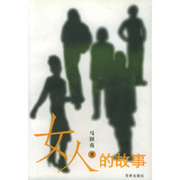 女人的故事——郁金香文丛