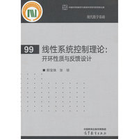 线性系统控制理论：开环性质与反馈设计