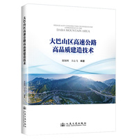 大巴山区高速公路高品质建造技术