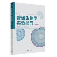 普通生物学实验指导（植物部分）