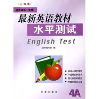 最新英语教材水平测试(4A4年级第1学期上海版)