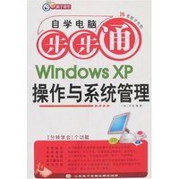 新手课堂-自学电脑步步通Windows XP操作与系统管理