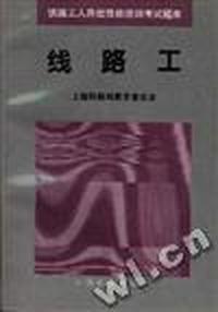 线路工