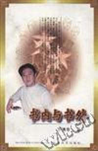 书内与书外