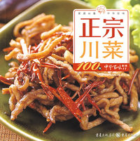 正宗川菜100例中华百味（第1辑11）