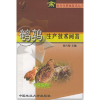 鹌鹑生产技术问答——禽全方位养殖技术丛书
