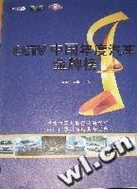 CCTV中国年度汽车金牌榜