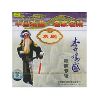 京剧李鸣盛 唱腔专辑(CD)