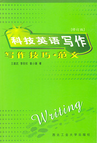 科技英语写作 写作技巧. 范文