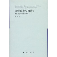 比较政府与政治