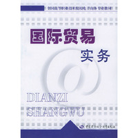 国际贸易实务