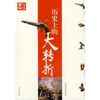 历史上的