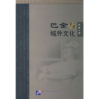巴金与域