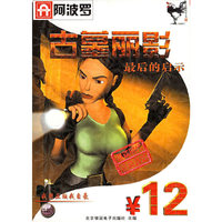 阿波罗·古墓丽影:最后的启示(阿波罗)