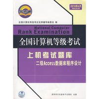2010年4月等考通上机-二级Access56