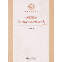 汉语句法的认知结构研究/博雅语言学书系(博雅语言学书系)