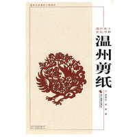 温州剪纸
