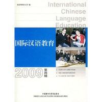 国际汉语教育(2009年第4辑)