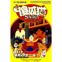 皇室的历史-傻瓜猫-第五册