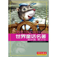 世界童话名著连环画 第7卷