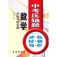 中考压轴题·数学——开放与探究题