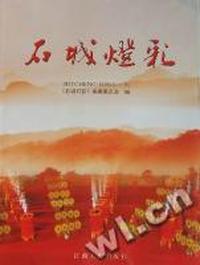 石城灯彩