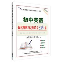 九年级-初中英语阅读理解与完形填空150篇