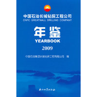 中国石油长城钻探工程公司年鉴：2009