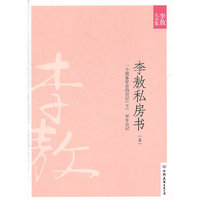 李敖私房书:五:一个预备军官的日记(下) 早年日记