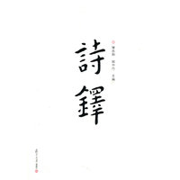 诗铎