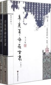 辛亥革命在甘肃