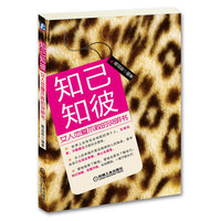 知己知彼——女人恋爱不败的说明书