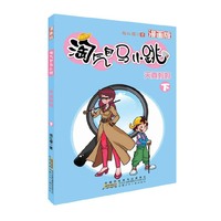 淘气包马小跳（漫画版）.天真妈妈（下）