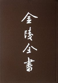 南京市政府公报:第一一七-一二三期
