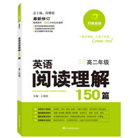 英语阅读理解150篇 高二年级