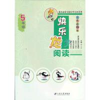5年级-快乐龙阅读-双色品牌版