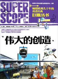 伟大的创造