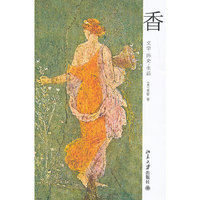 香-文学.历史.生活