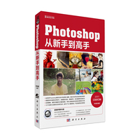 Photoshop 从新手到高手