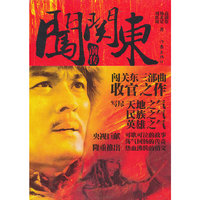 闯关东前传