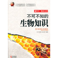 科学.奥秘无穷不可不知的生物知识