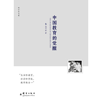 中国教育的觉醒-陶行知文集