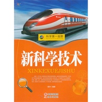 新科学技术-科学第一视野-