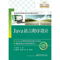 Java语言程序设计