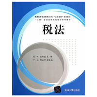 税法