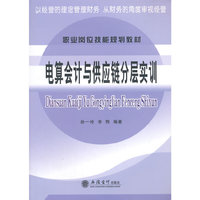 电算会计与供应链分层实训